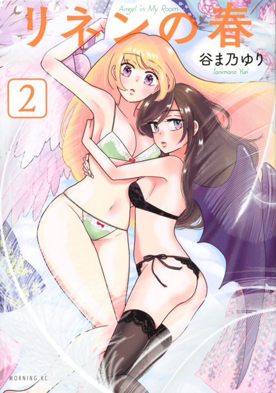 リネンの春 (2) (モーニングKC)