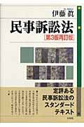 民事訴訟法