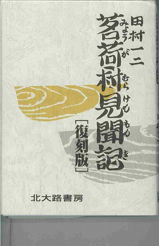 田村一二 おすすめランキング (33作品) - ブクログ