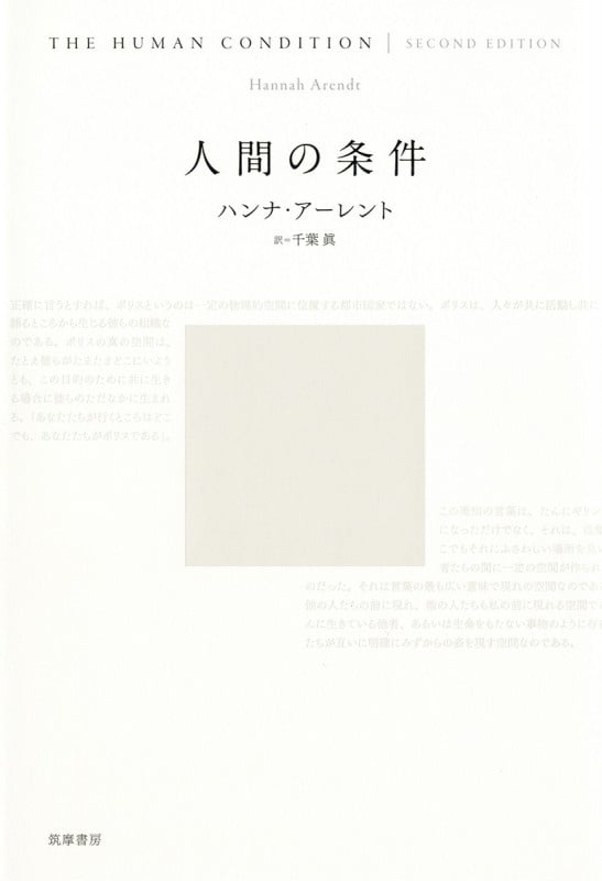 人間の条件 (単行本)