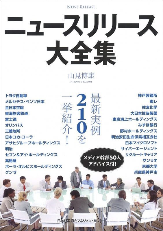 ニュースリリース大全集
