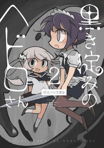 模造クリスタル おすすめランキング (22作品) - ブクログ