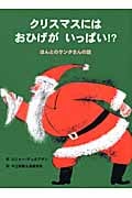 クリスマスにはおひげがいっぱい!? ほんとのサンタさんの話