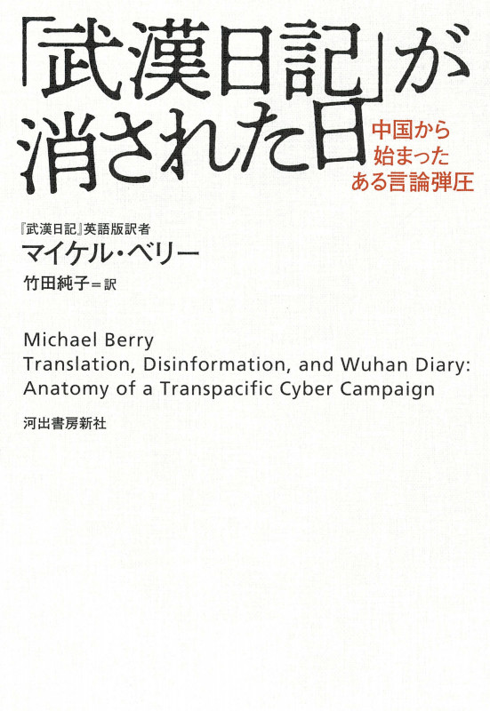 「武漢日記」が消された日 中国から始まったある言論弾圧