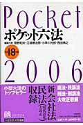 ポケット六法 (平成18年版)