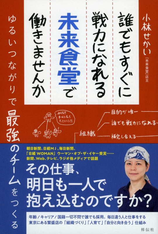 誰でもすぐに戦力になれる未来食堂で働きませんか ゆるいつながりで最強のチームをつくる