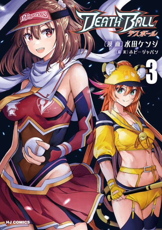 DEATH BALL(デスボール)  3
