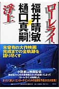 ローレライ、浮上