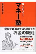 なっとく!マネー塾