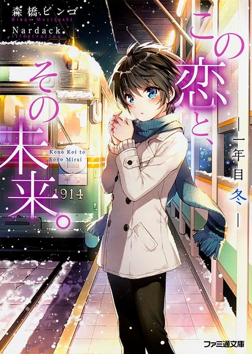 東雲侑子シリーズセット（全3巻） [文庫] by 森橋ビンゴ; Nardack [文庫] by 森橋ビンゴ; Nardack [文庫] by 森橋ビンゴ;... [文庫] [Jan 01， 2 東雲侑子シリーズセット（全3巻） [文庫] by 森橋ビンゴ