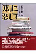 「本」に恋して