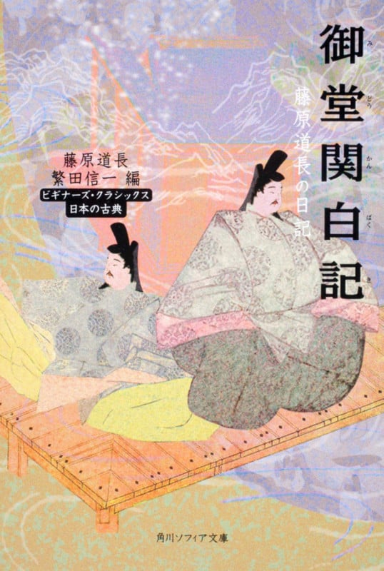 素晴らしい品質 かぐや姫の結婚 日記が語る平安姫君の縁談事情 | 繁田信一の 人文