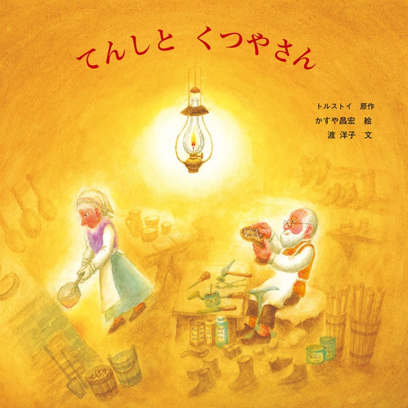 てんしとくつやさん