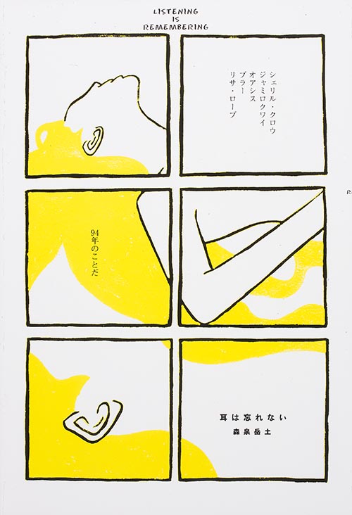 耳は忘れない (ビームC)