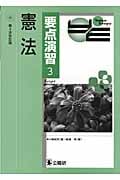 要点演習 (3)