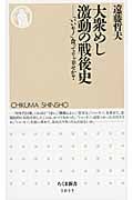 大衆めし 激動の戦後史