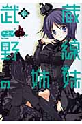 武蔵野線の姉妹(ソフトバンク) (4) (フレックスC)