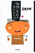 勉強しなければだいじょうぶ