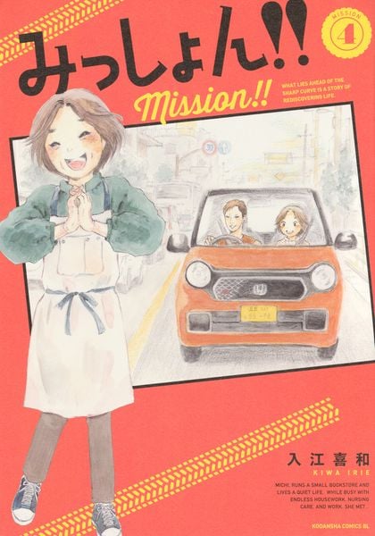 みっしょん!!(4) (BE LOVE KC)