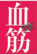 STORY BOX (vol.09) (小学館文庫)