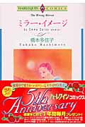 ミラー・イメージ (エメラルドC)