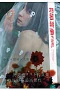 月刊 奥菜恵Final (新潮ムック)