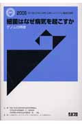 細菌はなぜ病気を起こすか ゲノムの特徴 (第19回「大学と科学」公開シンポジウム講演収録集)
