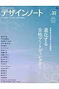 デザインノート デザインのメイキングマガジン (No.33)の詳細を見る