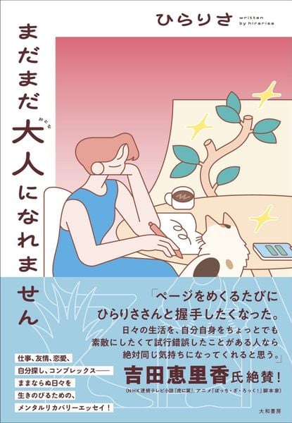 まだまだ大人になれません