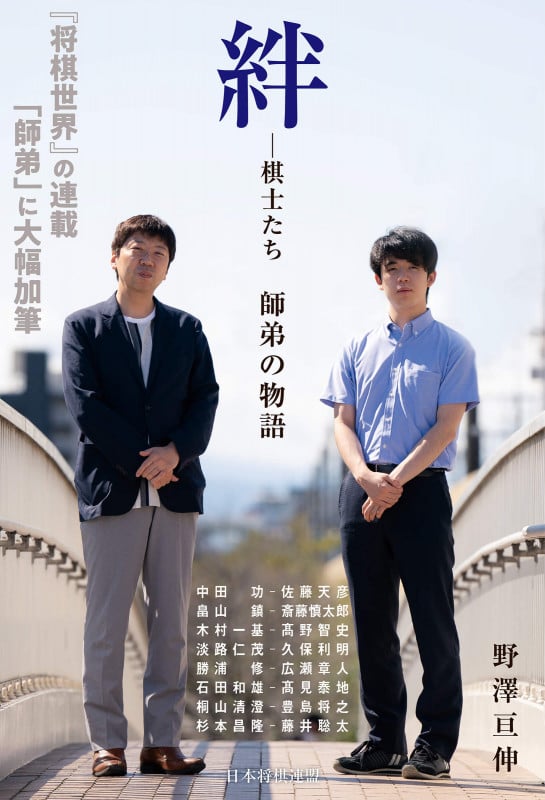 絆-棋士たち師弟の物語