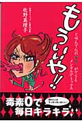もういいや!! と叫んで心の毒出しができるメンタルデトックス
