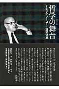 哲学の舞台