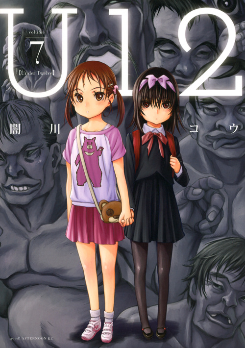 U12 (volume7) (アフタヌーンKC)
