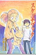 スケッチブック 7 (Blade Comics)