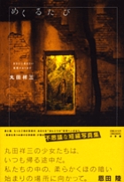 めくるたび (IKKI AMUSEUM)