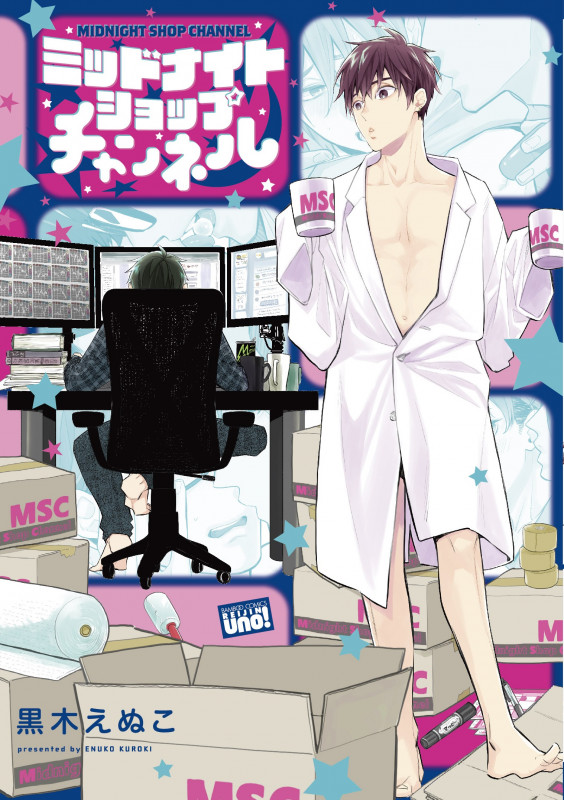 ミッドナイトショップチャンネル (バンブーコミックス 麗人uno!)