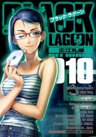 ブラック・ラグーン (010) (サンデーGXC)