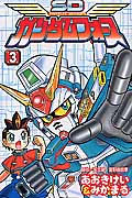 SDガンダムフォース 3 (講談社コミックボンボン)