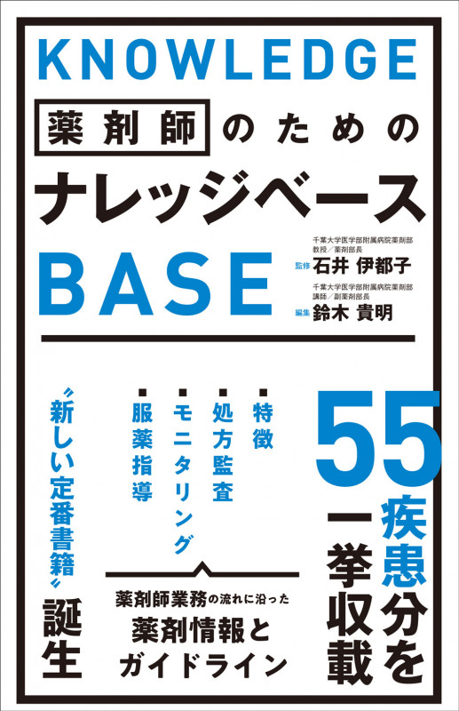 裁断済】(第4版)注射薬調剤監査マニュアル 裁断済】注射薬調剤監査