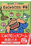 まんじゅうこわい/平林 (おもしろ落語ランド)