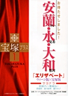 宝塚プラス (1)
