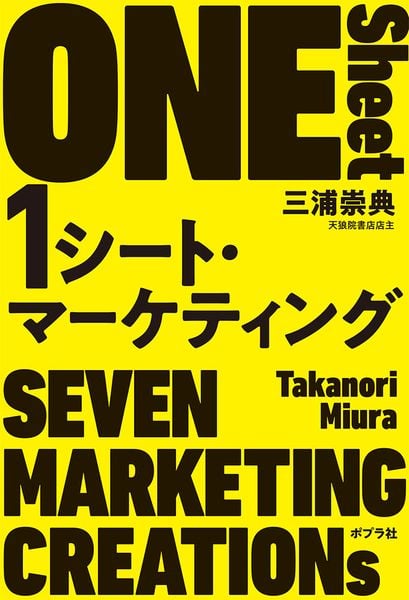 1シート・マーケティング (一般書 322)