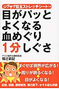 目がパッとよくなる血めぐり1分しぐさ