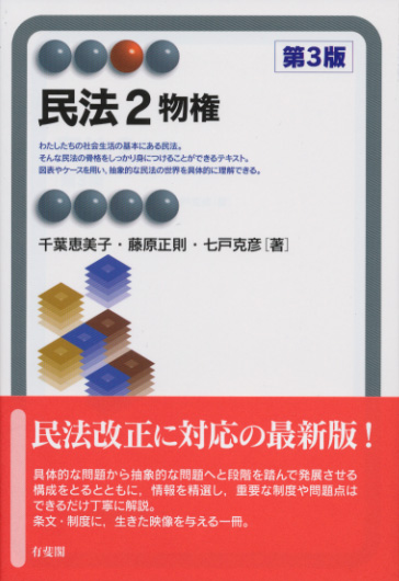 民法2物権〔第3版〕