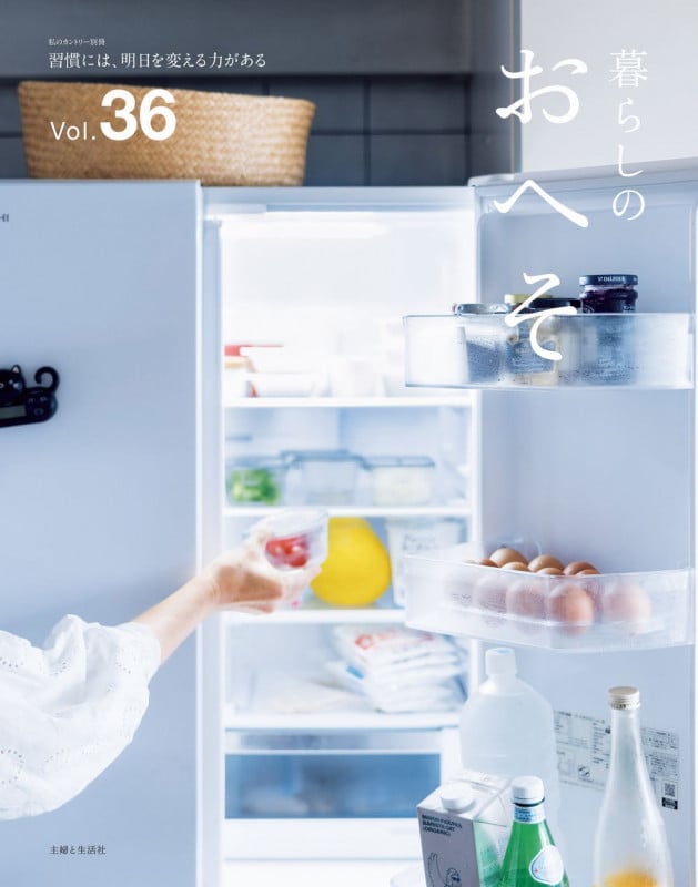 暮らしのおへそ 習慣には、明日を変える力がある (Vol.36) (私のカントリー別冊)