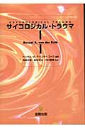 サイコロジカル・トラウマ