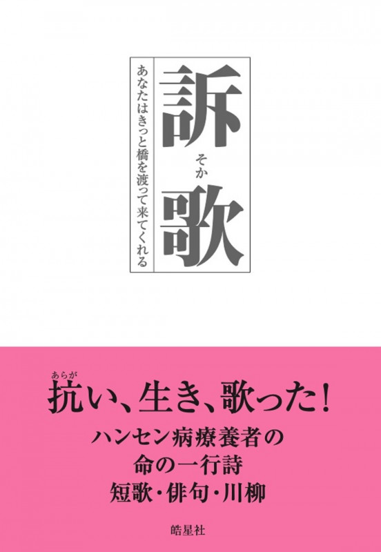 訴歌 あなたはきっと橋を渡って来てくれる