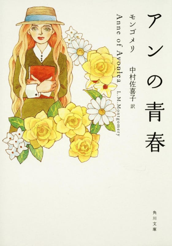 アンの青春 (角川文庫)