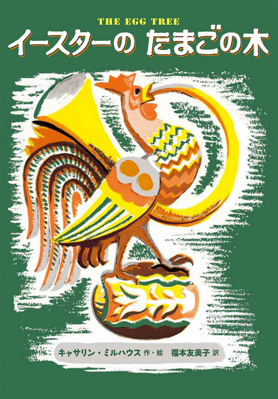 イースターのたまごの木の詳細を見る