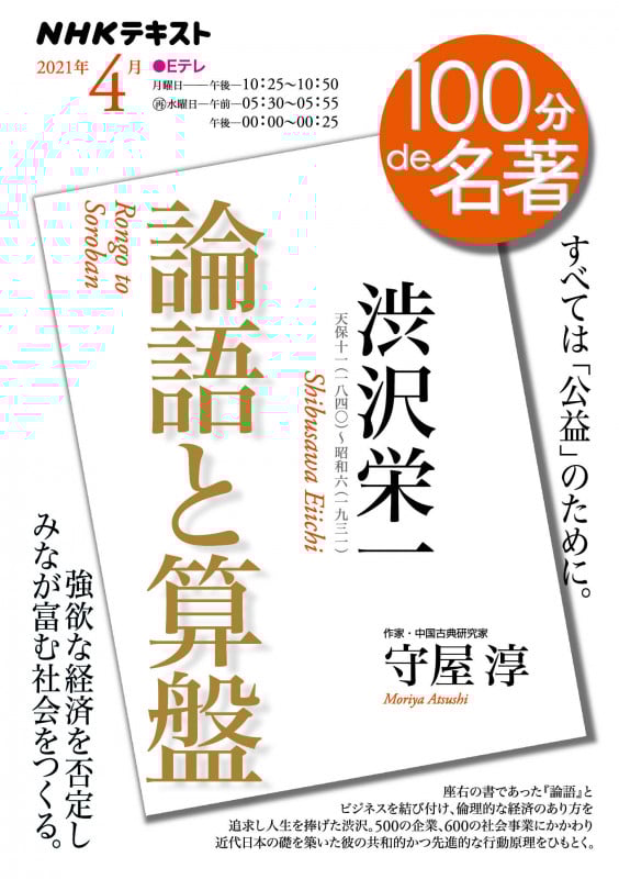 専用論語の経営学　DVD 守谷淳　日経ＢＰ 今話題のアイテムを 専用論語の経営学 日経BP 守谷淳 DVD